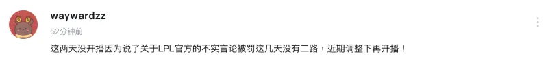 wayward更新社媒:因说了LPL的不实言论,这几天没有二路